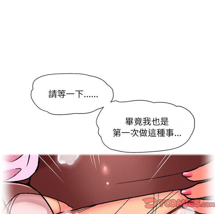 上司的地雷別亂踩 第 12 話 第75页