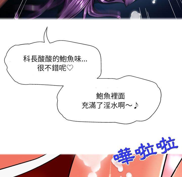上司的地雷別亂踩 第 12 話 第90页