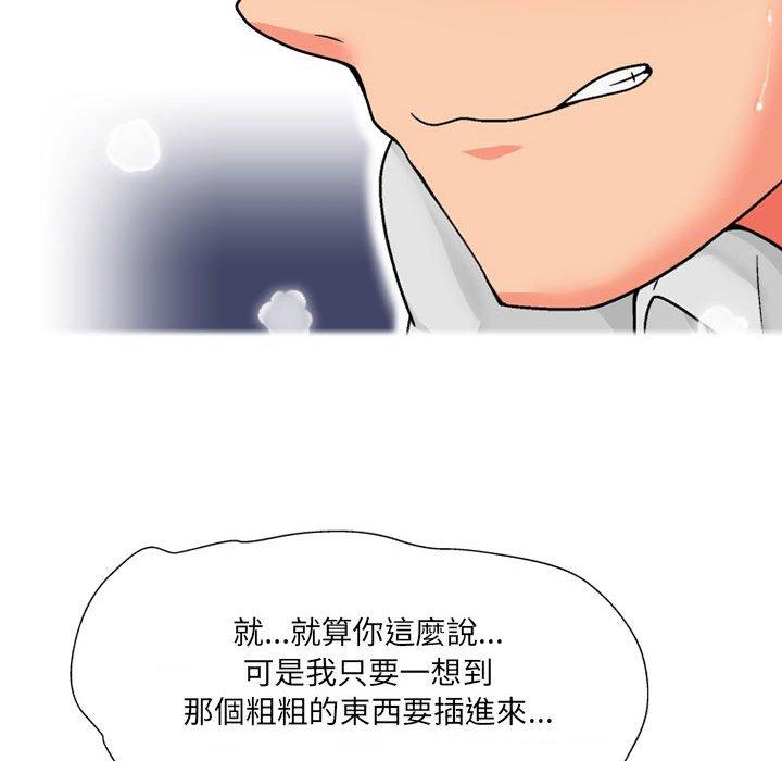 上司的地雷別亂踩 第 12 話 第108页