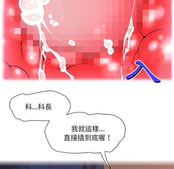 上司的地雷別亂踩 第 12 話 第112页