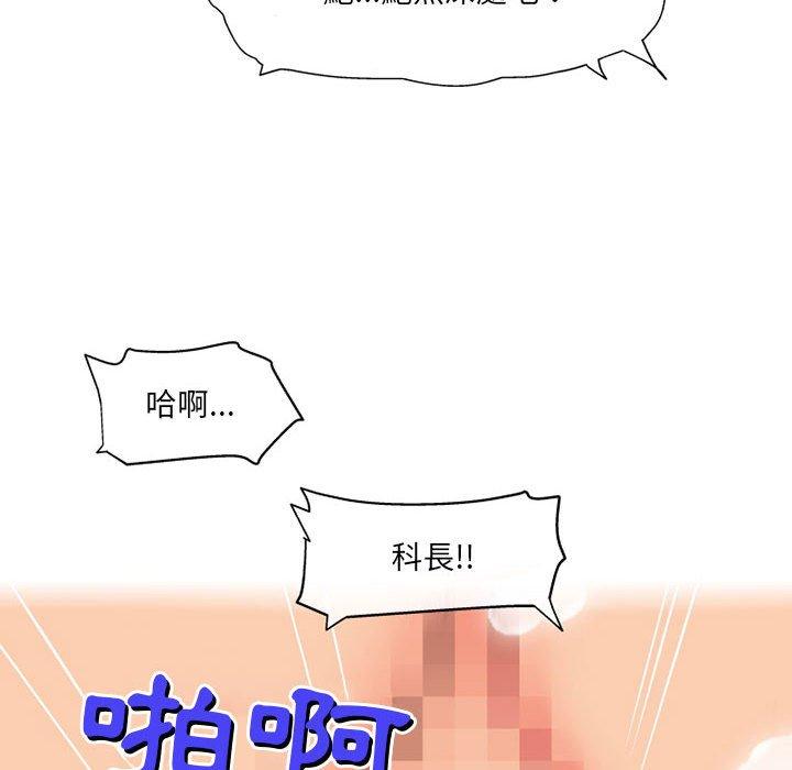 上司的地雷別亂踩 第 12 話 第116页