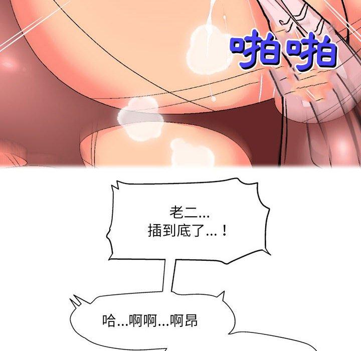 上司的地雷別亂踩 第 12 話 第118页
