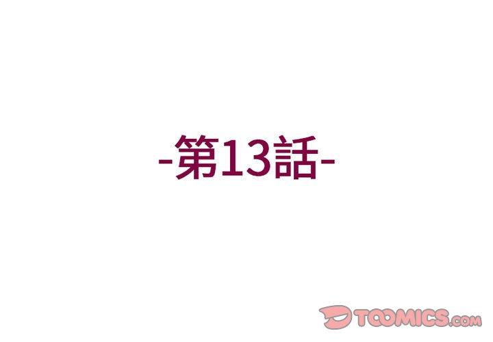 上司的地雷別亂踩 第 13 話 第3页