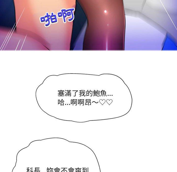 上司的地雷別亂踩 第 13 話 第24页