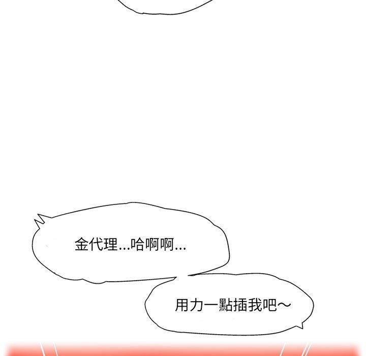上司的地雷別亂踩 第 13 話 第37页