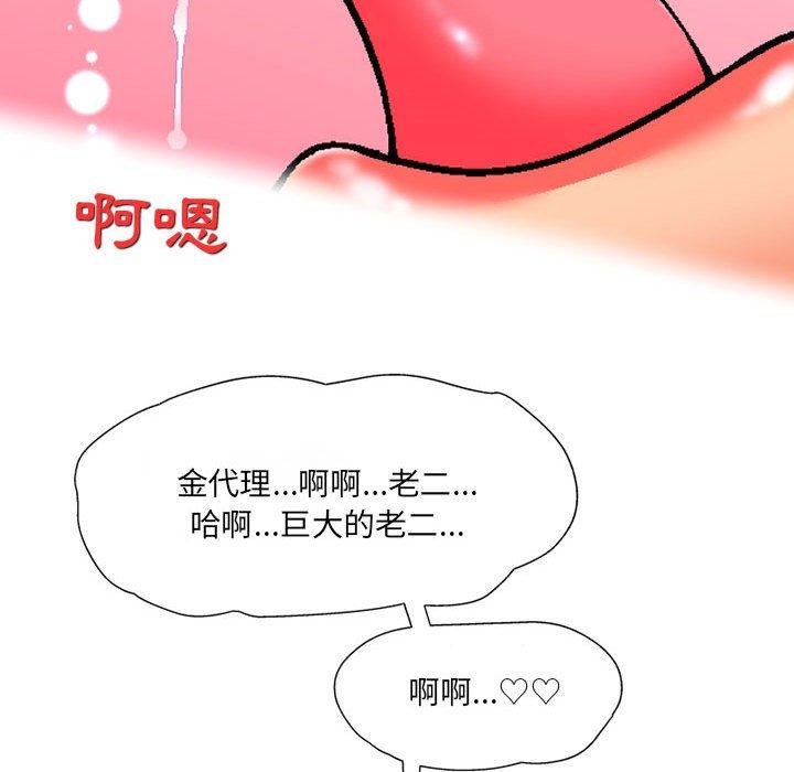 上司的地雷別亂踩 第 13 話 第44页