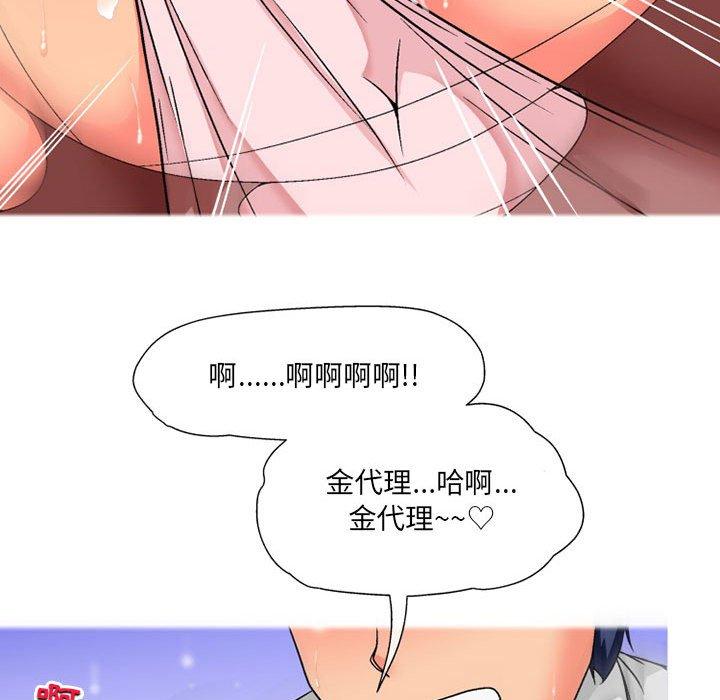 上司的地雷別亂踩 第 13 話 第50页
