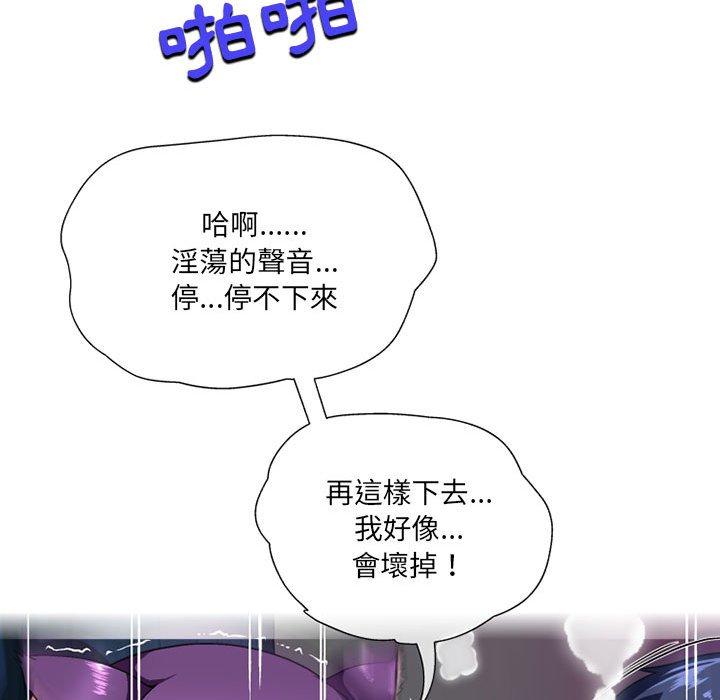 上司的地雷別亂踩 第 13 話 第60页