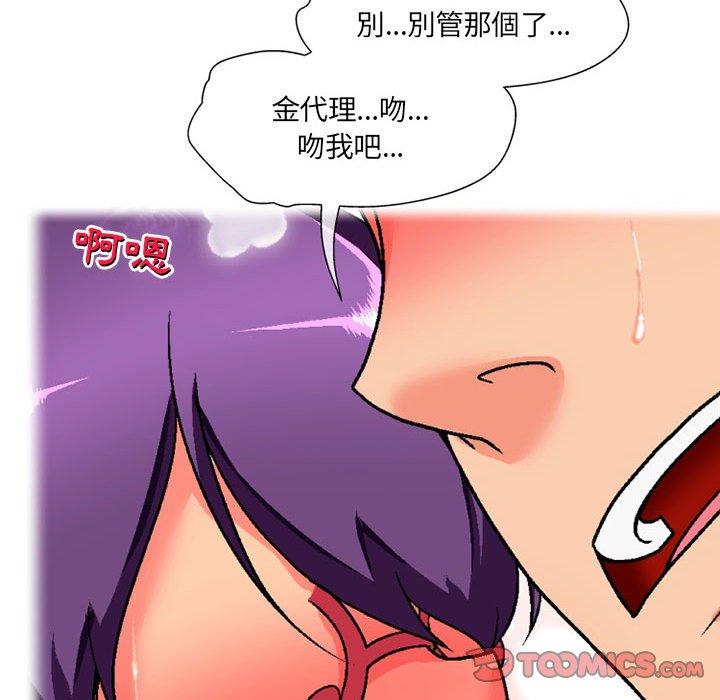 上司的地雷別亂踩 第 13 話 第30页
