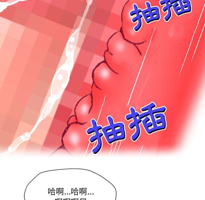 上司的地雷別亂踩 第 13 話 第72页