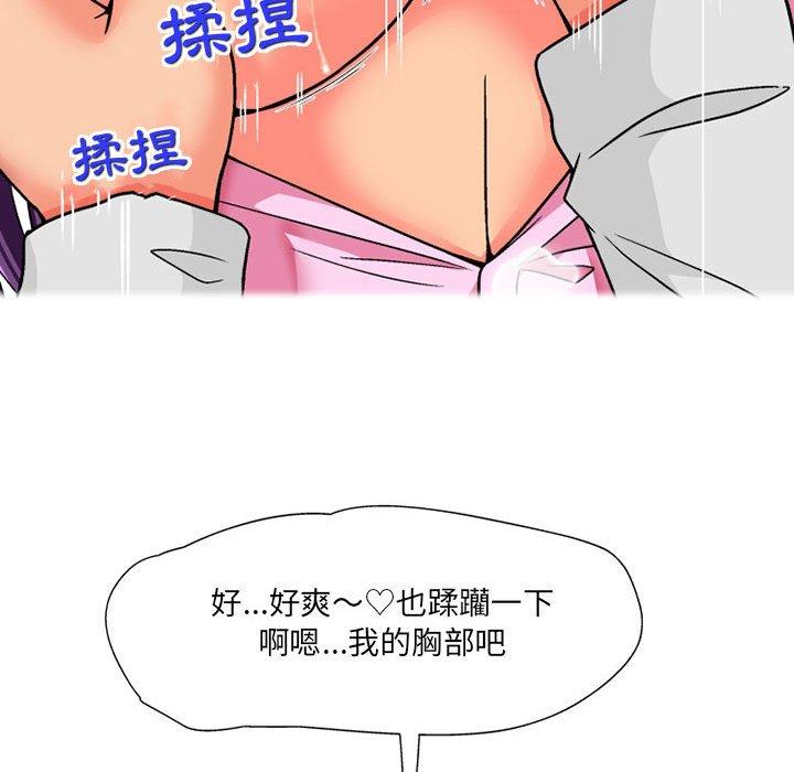 上司的地雷別亂踩 第 13 話 第80页