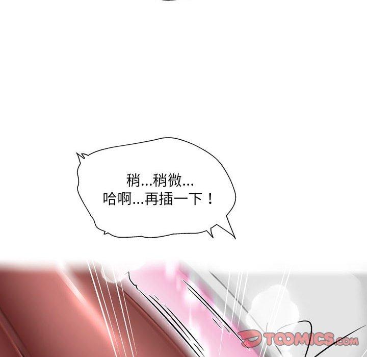 上司的地雷別亂踩 第 13 話 第84页