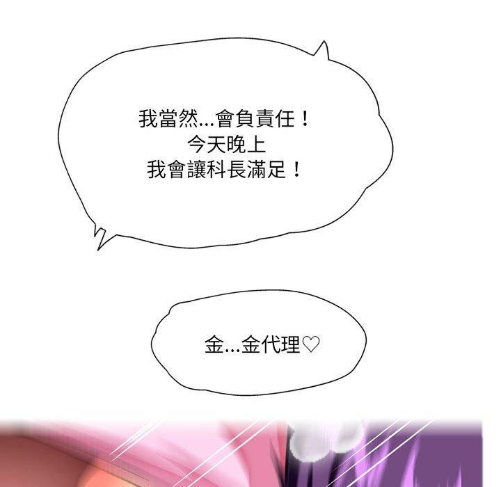 上司的地雷別亂踩 第 13 話 第113页