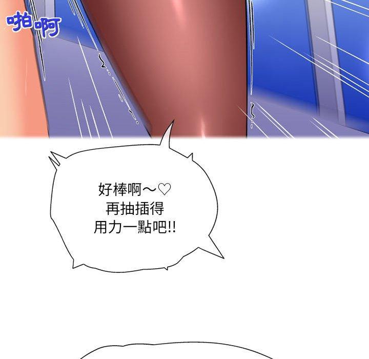 上司的地雷別亂踩 第 13 話 第119页