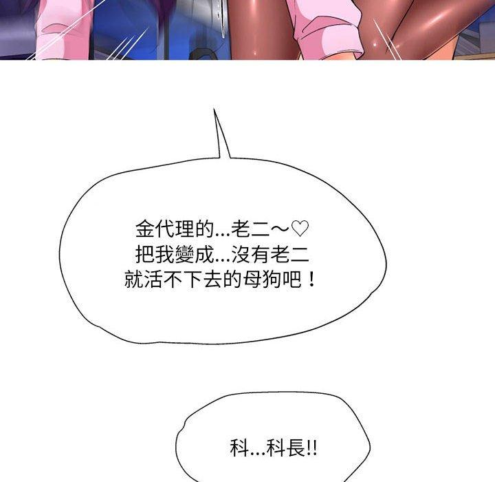 上司的地雷別亂踩 第 13 話 第139页