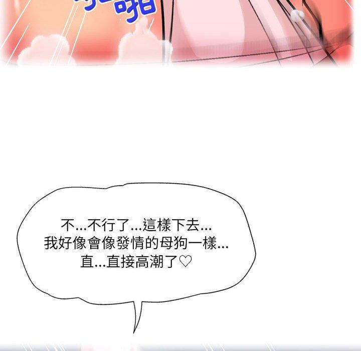 上司的地雷別亂踩 第 13 話 第89页