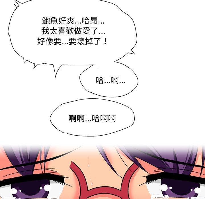 上司的地雷別亂踩 第 13 話 第95页