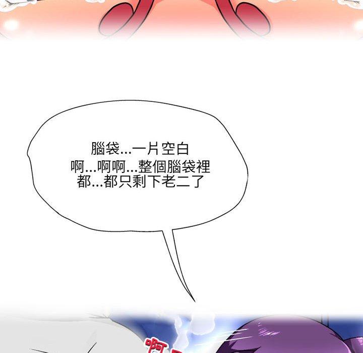 上司的地雷別亂踩 第 13 話 第96页