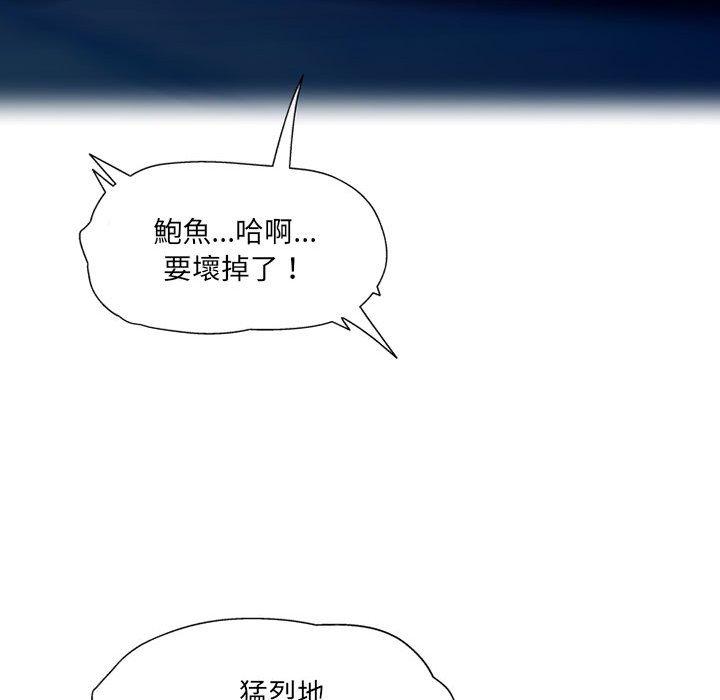 上司的地雷別亂踩 第 13 話 第100页