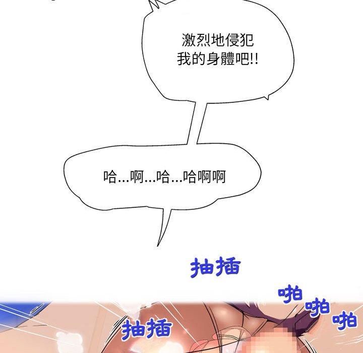 上司的地雷別亂踩 第 13 話 第103页