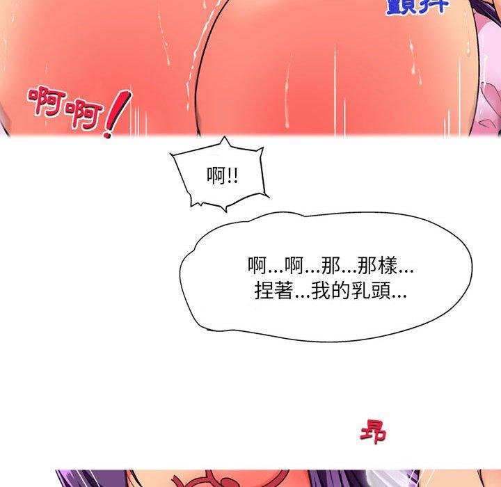 上司的地雷別亂踩 第 13 話 第106页
