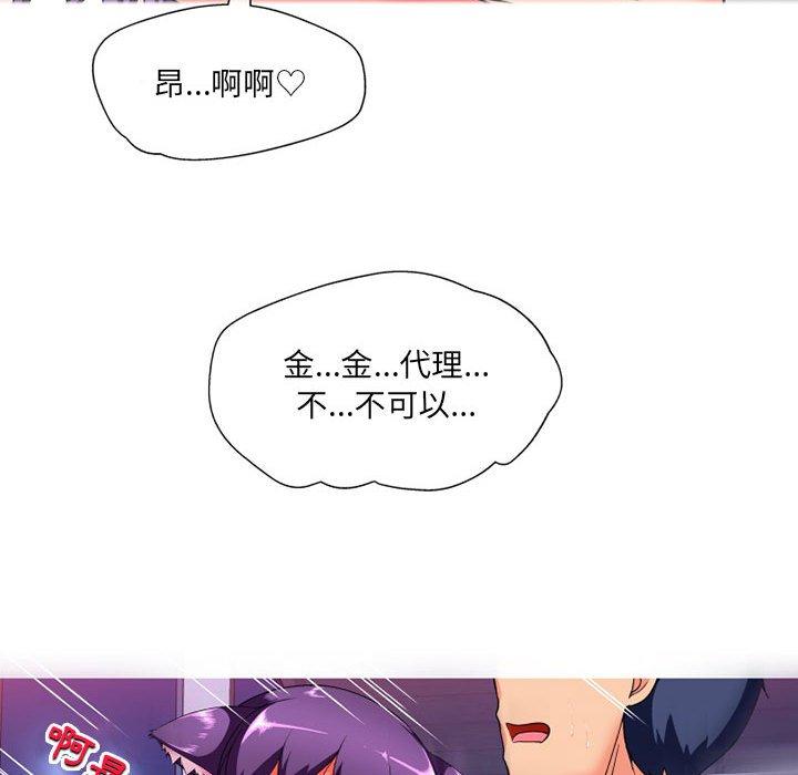 上司的地雷別亂踩 第 13 話 第108页