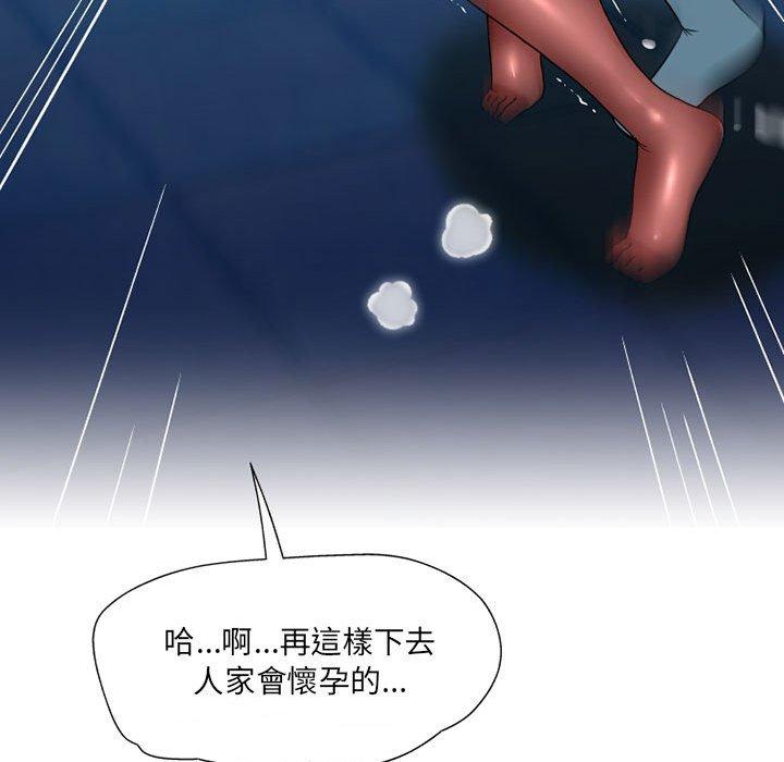 上司的地雷別亂踩 第 13 話 第145页