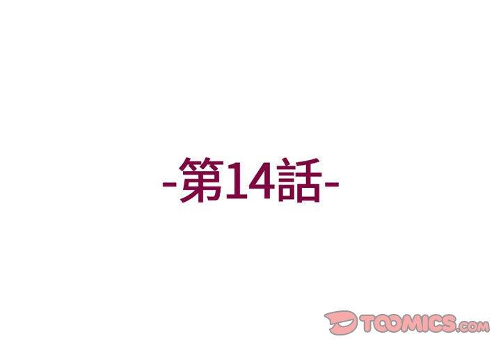 上司的地雷別亂踩 第 14 話 第3页