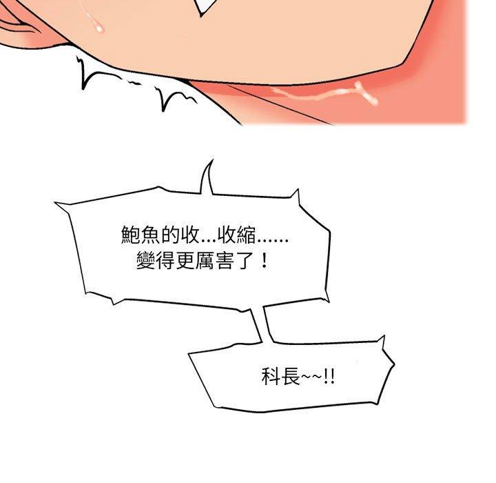 上司的地雷別亂踩 第 14 話 第43页
