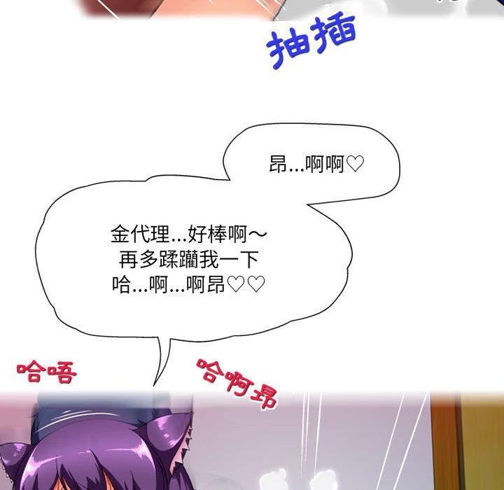 上司的地雷別亂踩 第 14 話 第54页