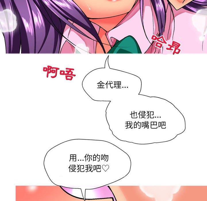 上司的地雷別亂踩 第 14 話 第66页
