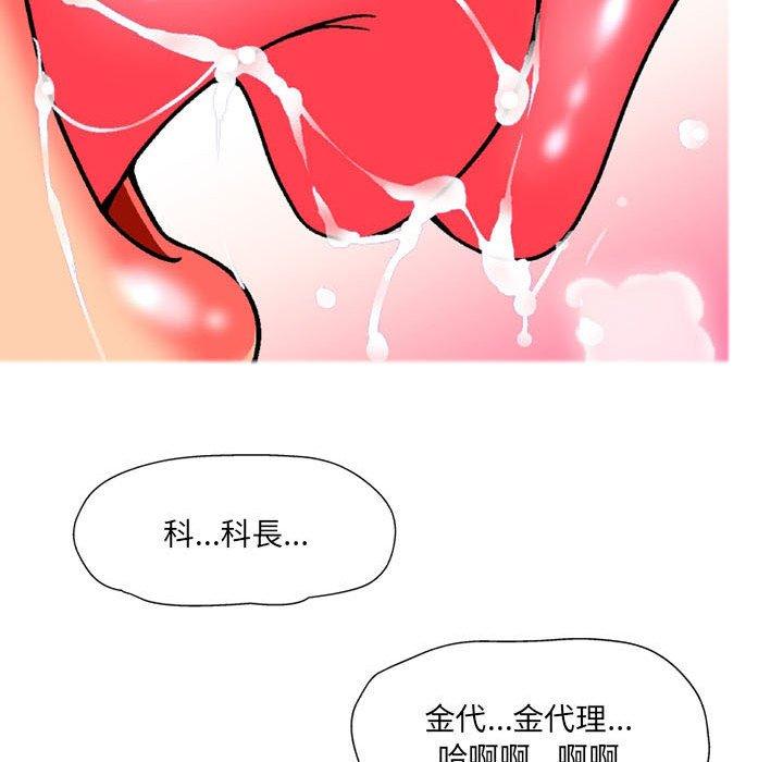上司的地雷別亂踩 第 14 話 第70页