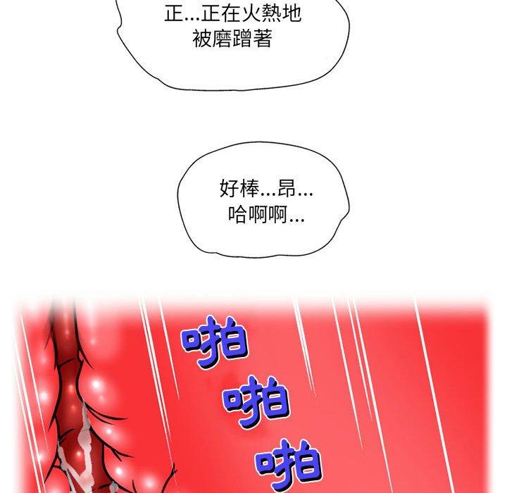 上司的地雷別亂踩 第 14 話 第79页