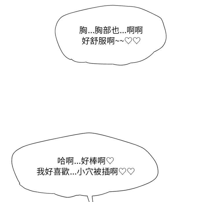 上司的地雷別亂踩 第 14 話 第89页