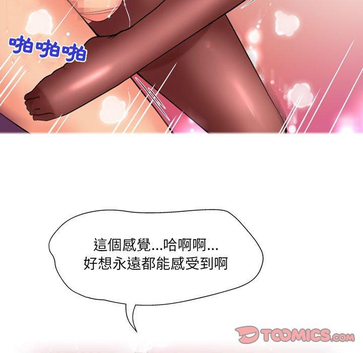 上司的地雷別亂踩 第 14 話 第99页