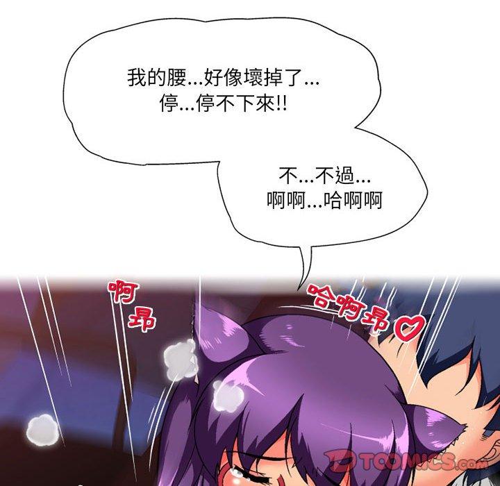 上司的地雷別亂踩 第 14 話 第105页