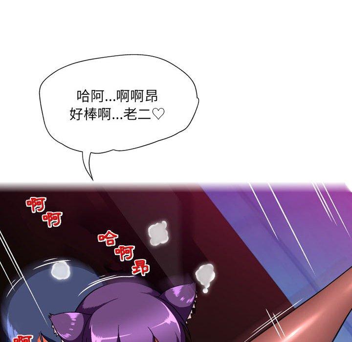 上司的地雷別亂踩 第 14 話 第120页