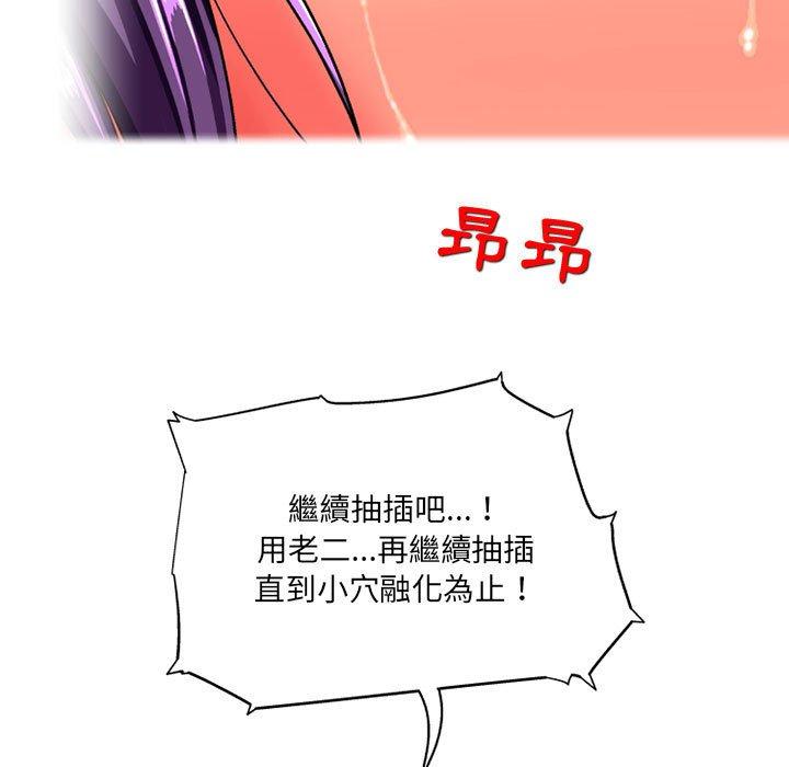 上司的地雷別亂踩 第 14 話 第124页