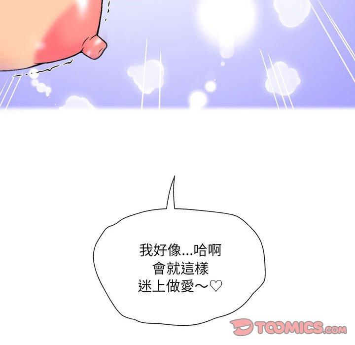 上司的地雷別亂踩 第 14 話 第129页