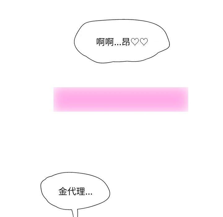 上司的地雷別亂踩 第 14 話 第136页