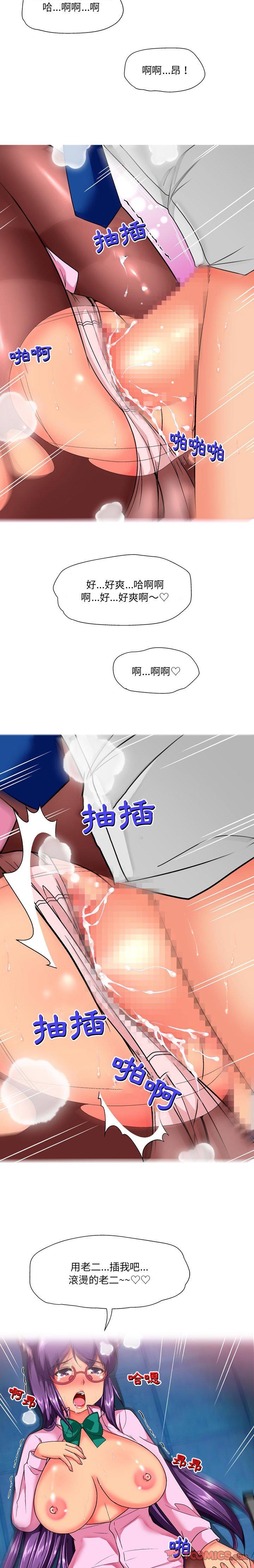 上司的地雷別亂踩 第 15 話 第2页