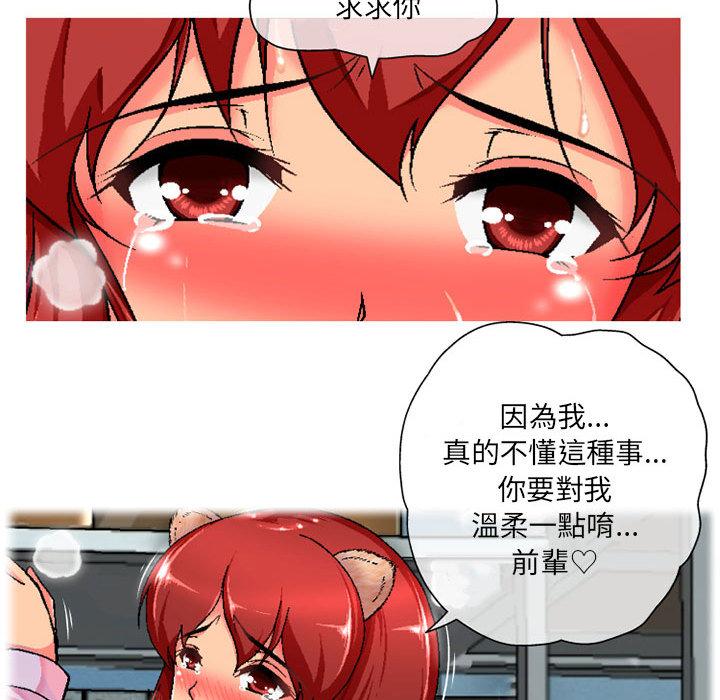 上司的地雷別亂踩 第 1 話 第16页