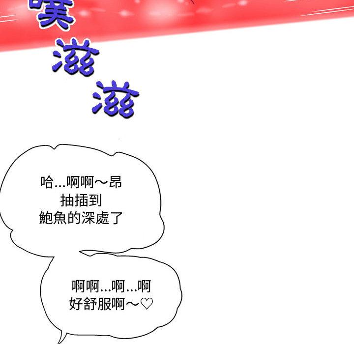 上司的地雷別亂踩 第 2 話 第93页