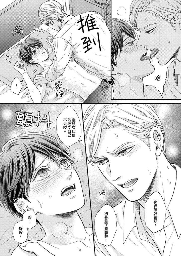 Omega的秘密藏在酒店裡 第3話 第4页