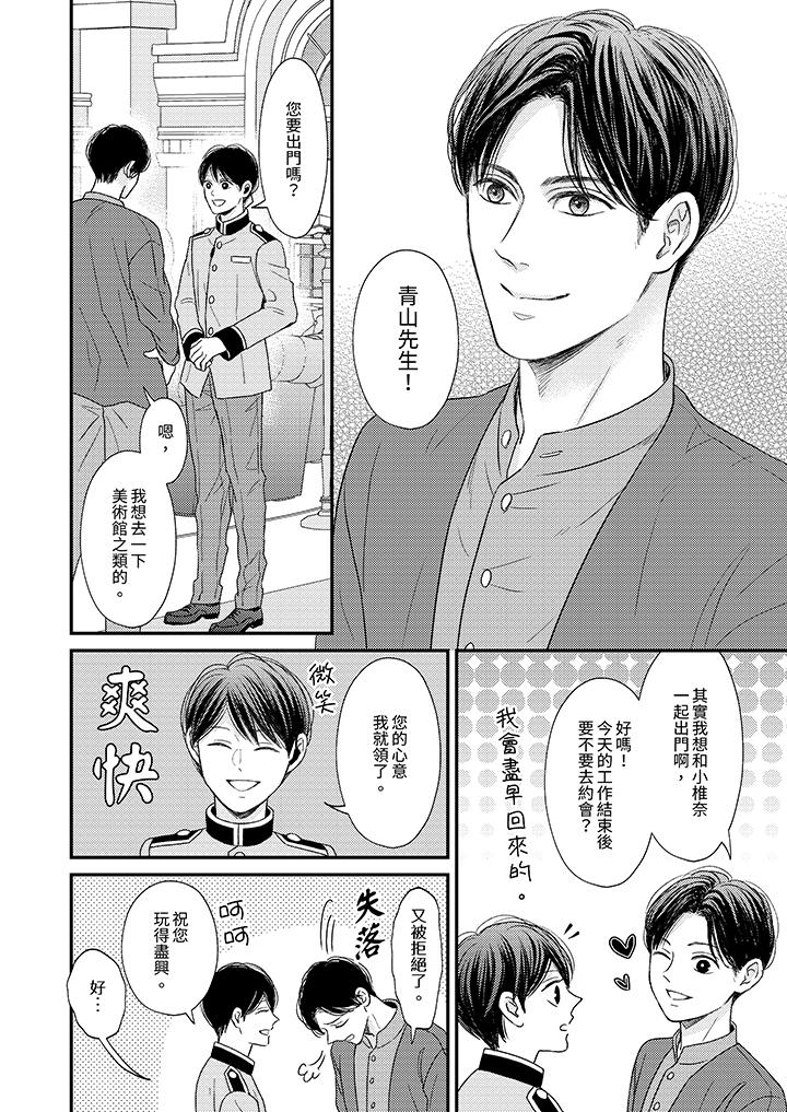 Omega的秘密藏在酒店裡 第4話 第11页
