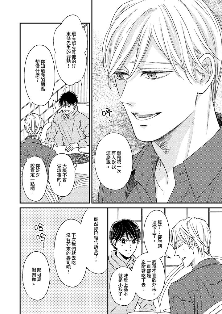 Omega的秘密藏在酒店裡 第8話 第7页