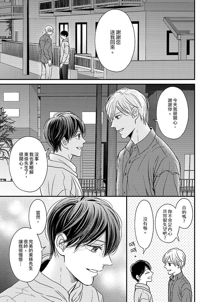 Omega的秘密藏在酒店裡 第8話 第8页