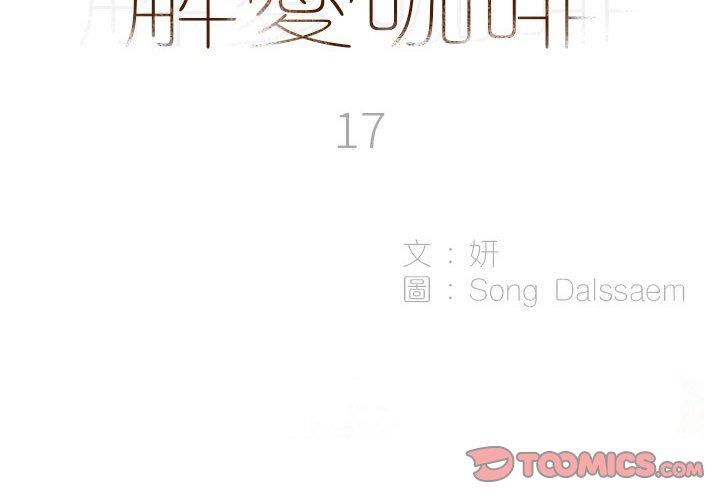 解憂咖啡 第 17 話 第2页