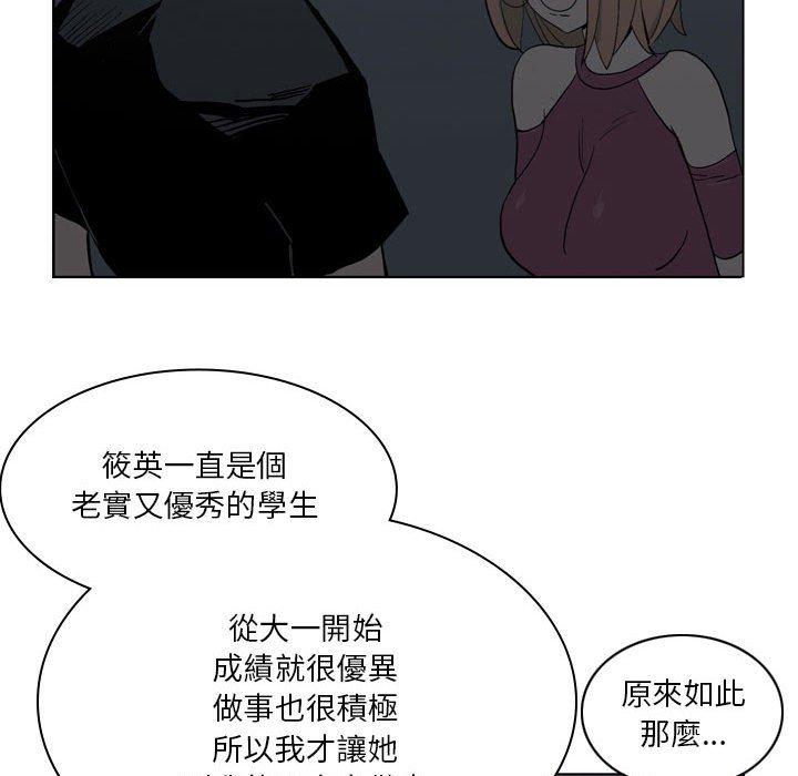 解憂咖啡 第 19 話 第54页