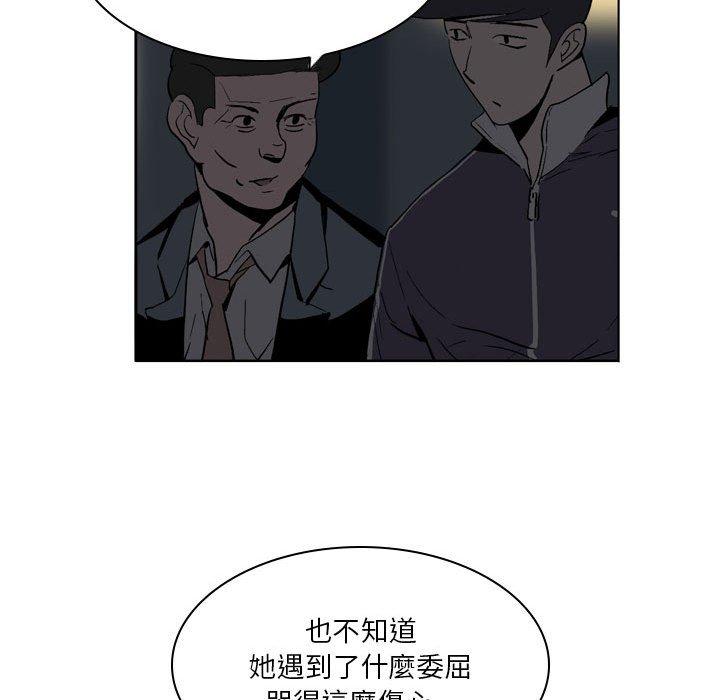 解憂咖啡 第 19 話 第61页